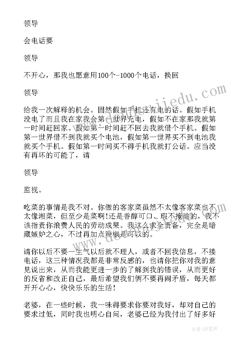 最新会议中接打电话检讨(大全8篇)