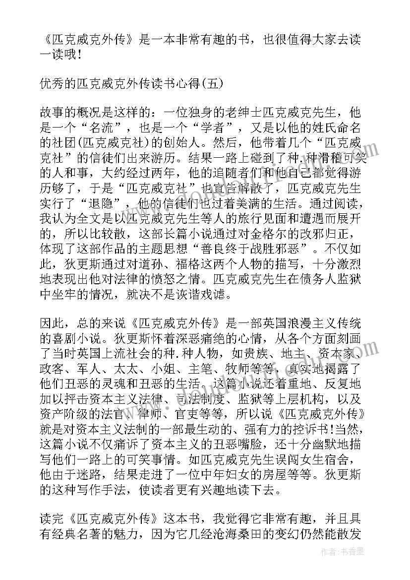 匹克球心得体会(优秀9篇)