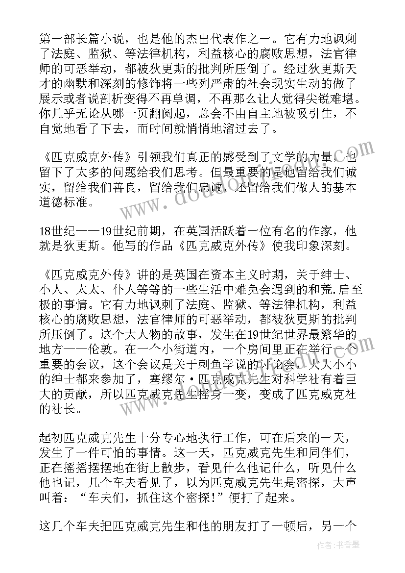 匹克球心得体会(优秀9篇)