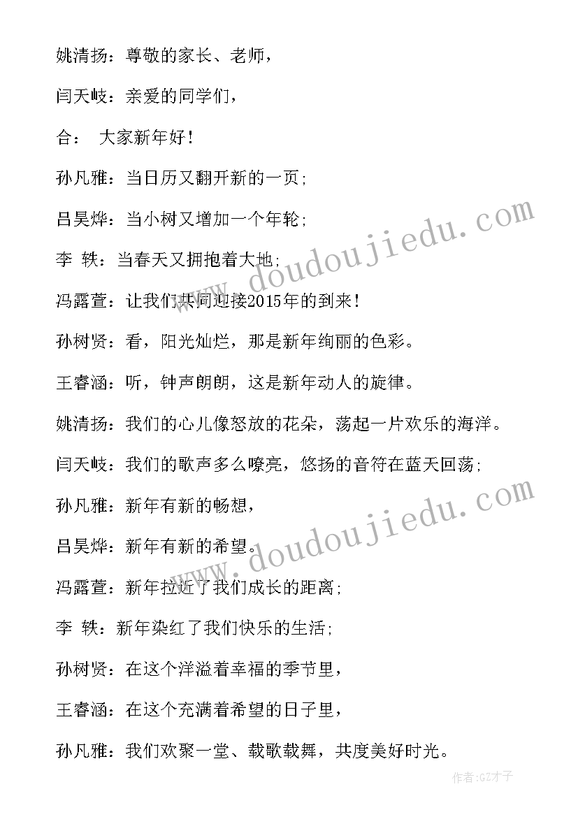 小学生开场白视频(汇总7篇)