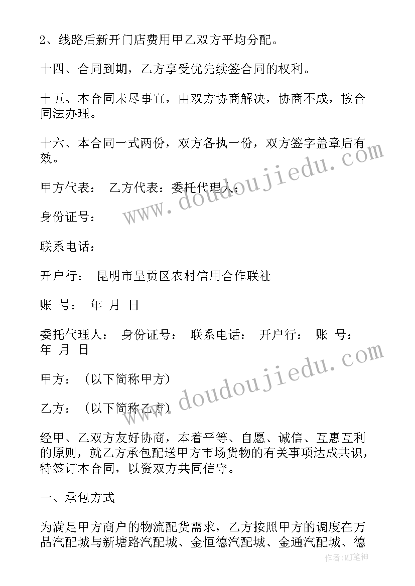 产品承包合同(优质5篇)