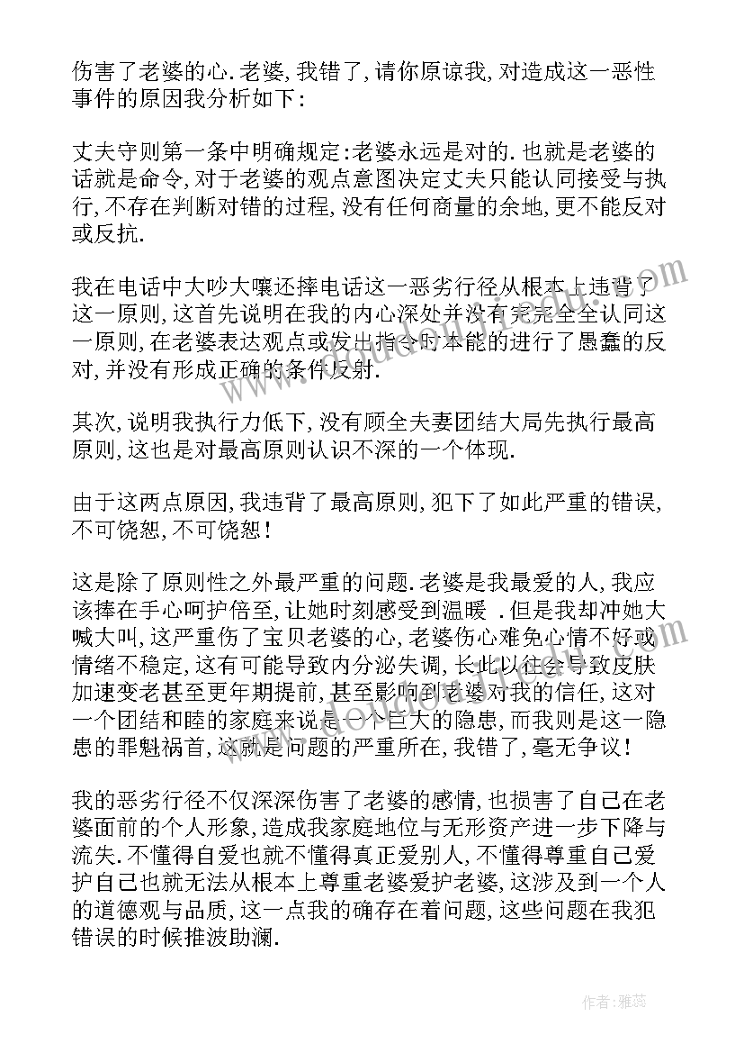 请老婆原谅的检讨书 求老婆原谅检讨书(优秀7篇)