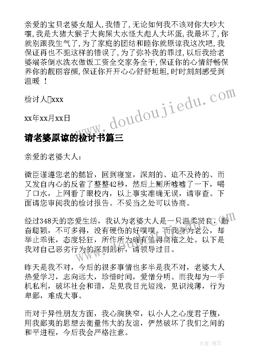 请老婆原谅的检讨书 求老婆原谅检讨书(优秀7篇)