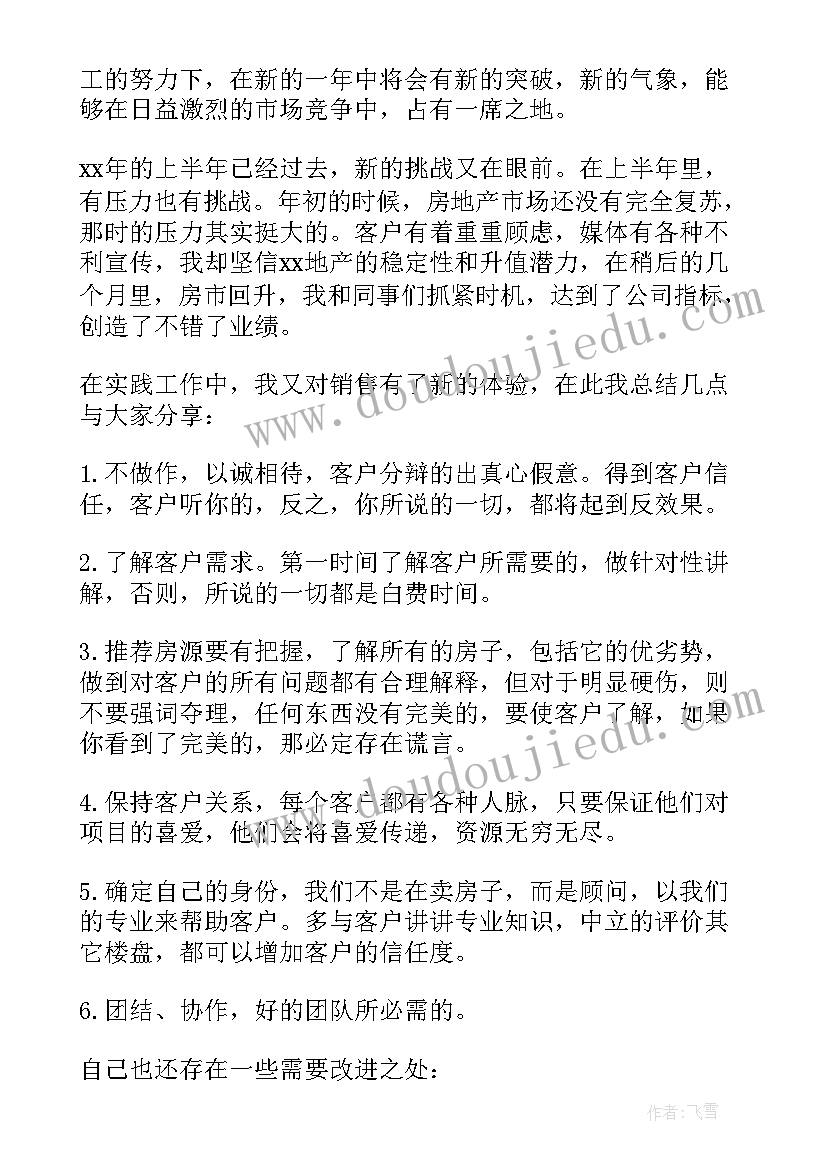 2023年房地产销售年终总结个人总结(汇总10篇)