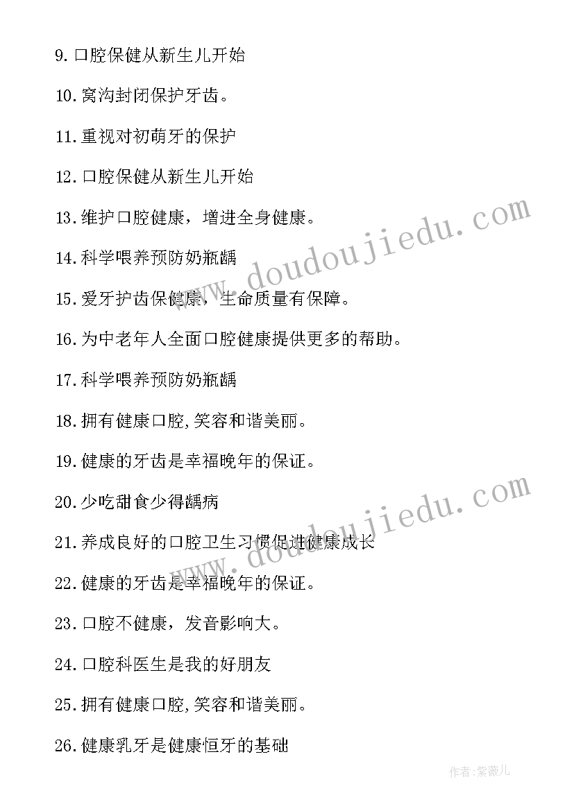 爱牙日宣传语 爱牙日幼儿园宣传标语(优秀5篇)