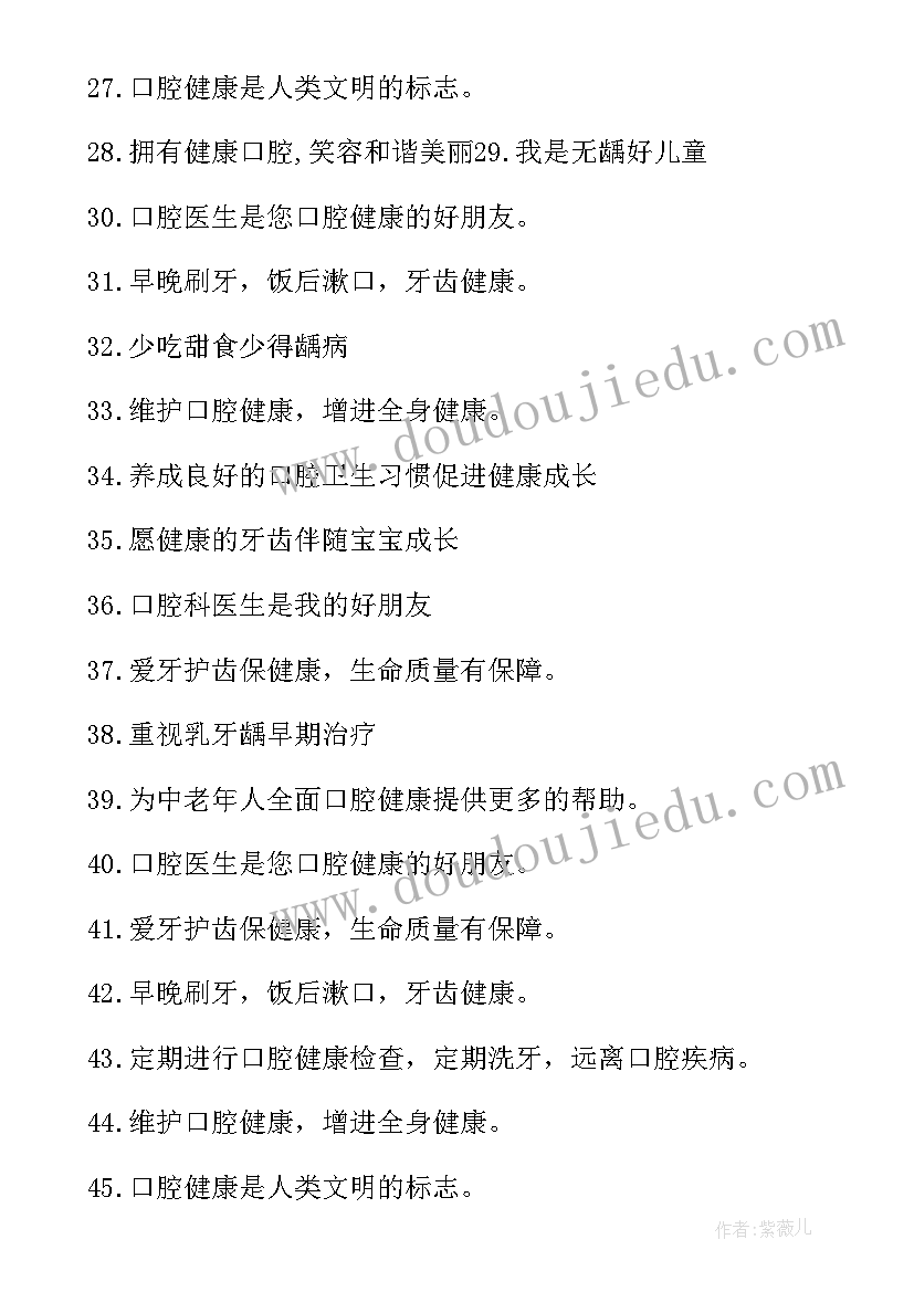 爱牙日宣传语 爱牙日幼儿园宣传标语(优秀5篇)