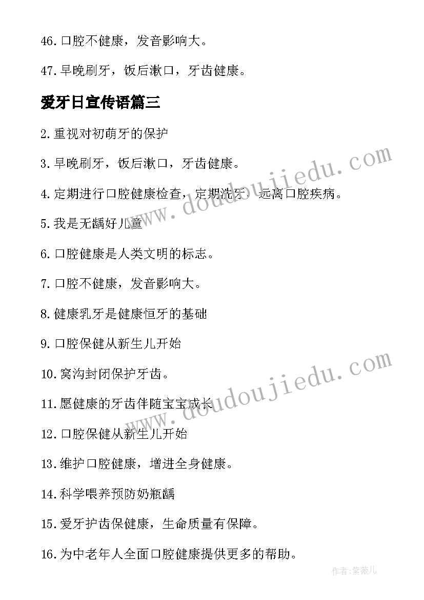 爱牙日宣传语 爱牙日幼儿园宣传标语(优秀5篇)