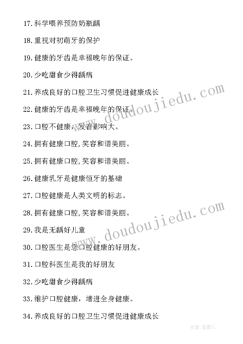 爱牙日宣传语 爱牙日幼儿园宣传标语(优秀5篇)