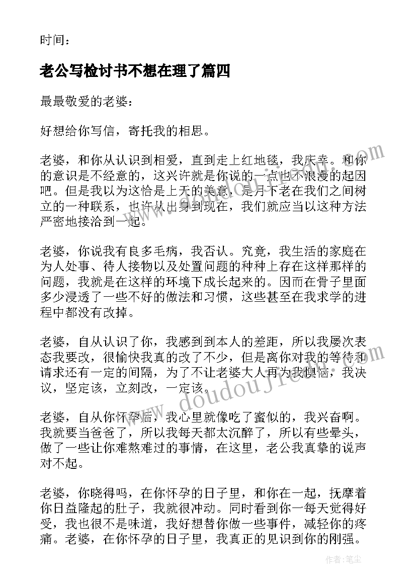 2023年老公写检讨书不想在理了 老公认错检讨书(优质5篇)