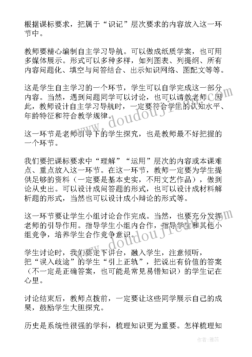 2023年初中历史教师教学反思 初中历史教学反思(实用10篇)