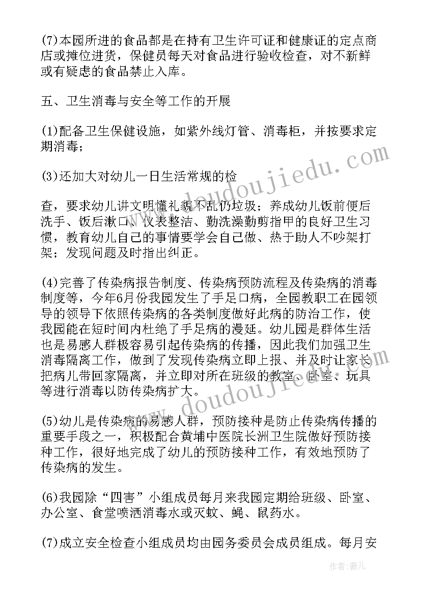 卫生保健工作总结幼儿园(精选5篇)