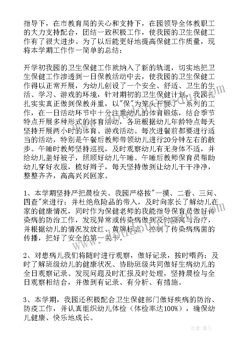 卫生保健工作总结幼儿园(精选5篇)