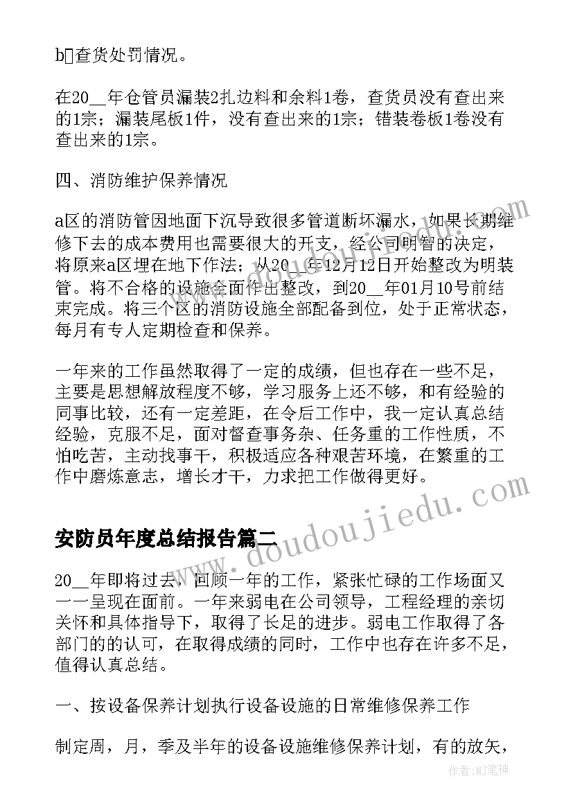 最新安防员年度总结报告(大全5篇)