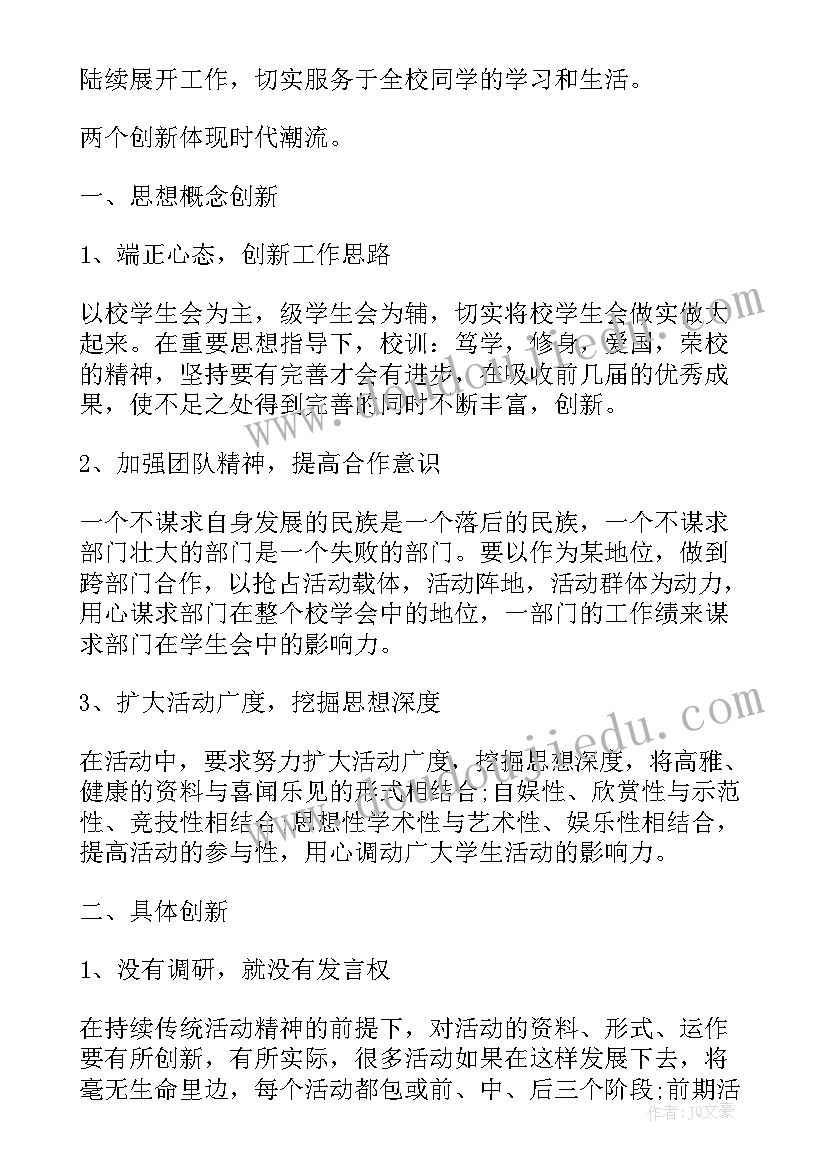 2023年新学期个人计划 新学期的个人工作计划(优质8篇)