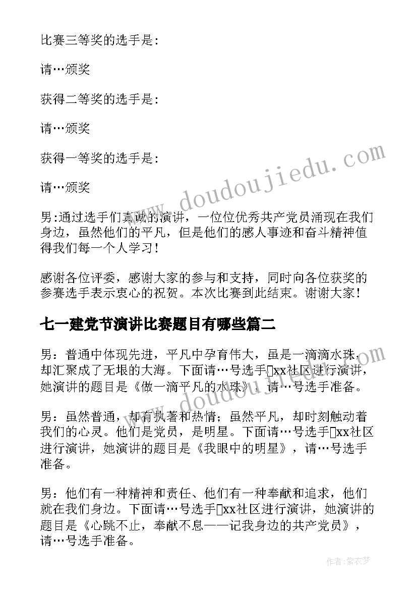 2023年七一建党节演讲比赛题目有哪些(模板5篇)