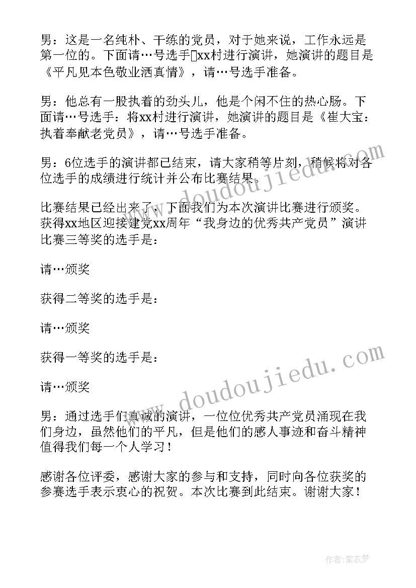 2023年七一建党节演讲比赛题目有哪些(模板5篇)