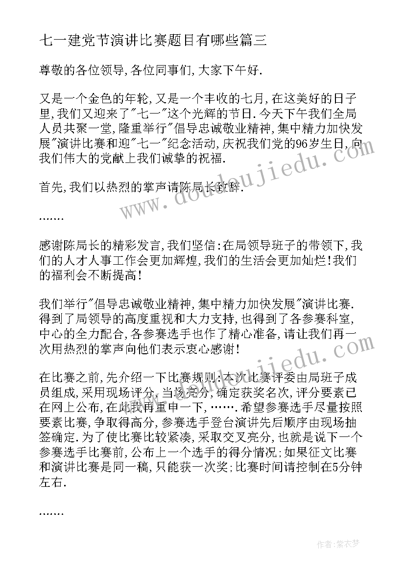 2023年七一建党节演讲比赛题目有哪些(模板5篇)