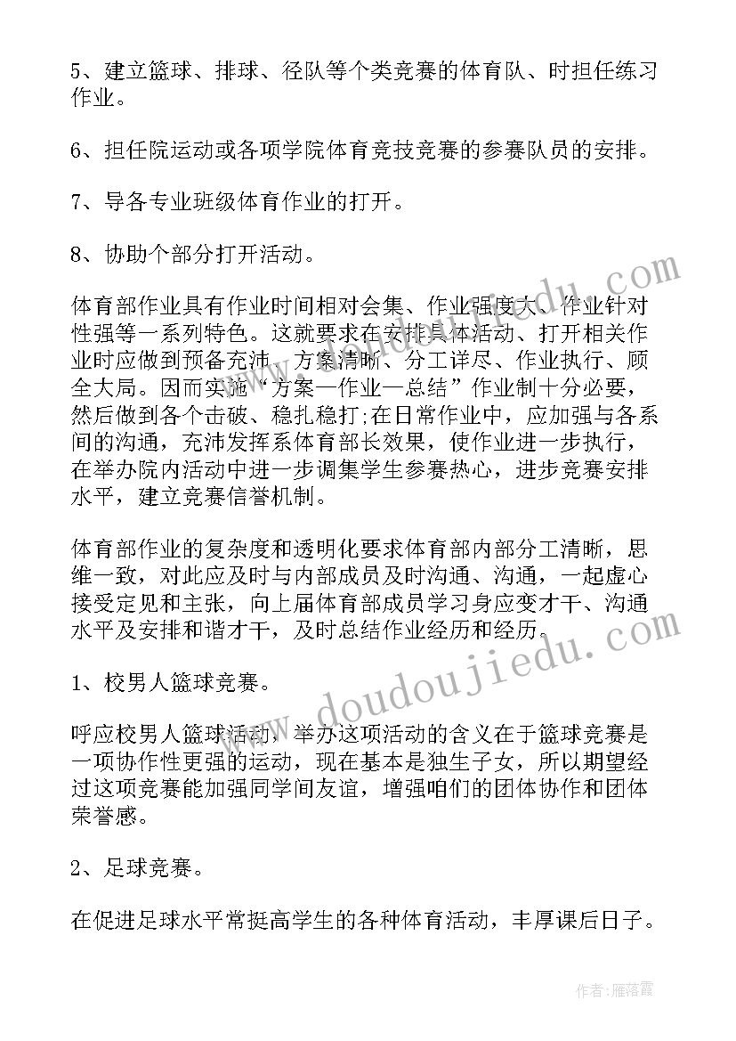 2023年学生会新学期计划表 学生会新学期工作计划(通用9篇)