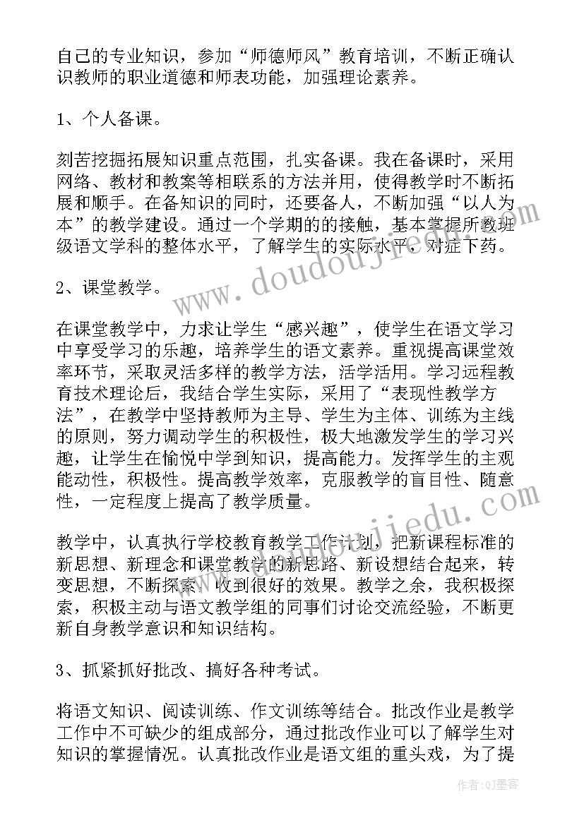 最新语文教师年终总结个人(汇总8篇)