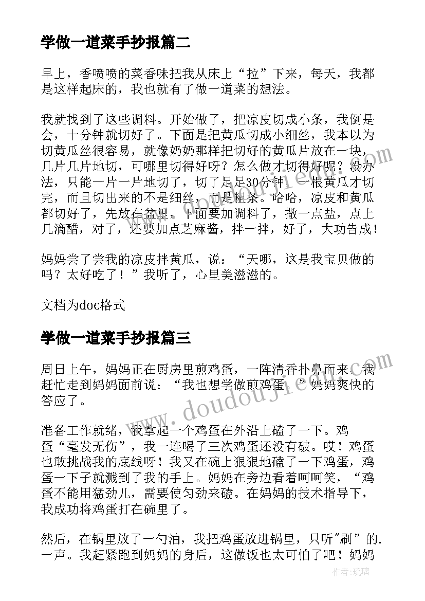 2023年学做一道菜手抄报(模板10篇)