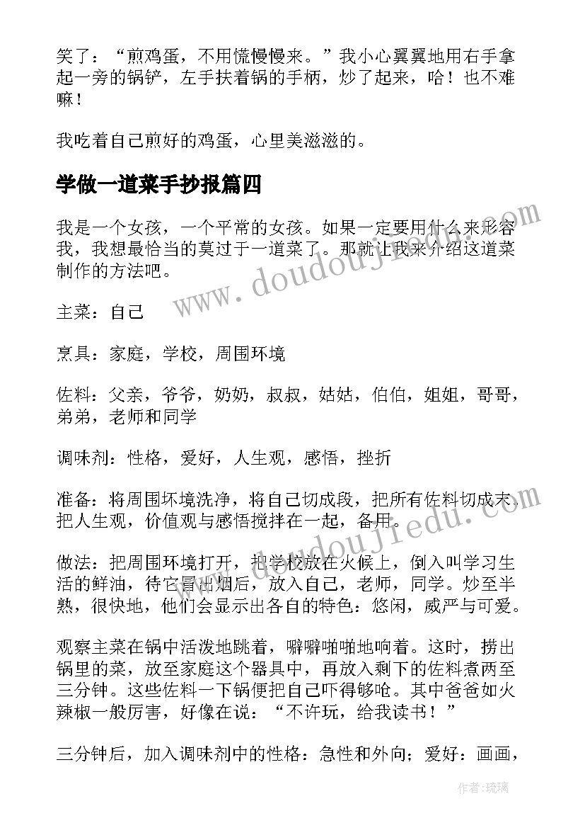 2023年学做一道菜手抄报(模板10篇)