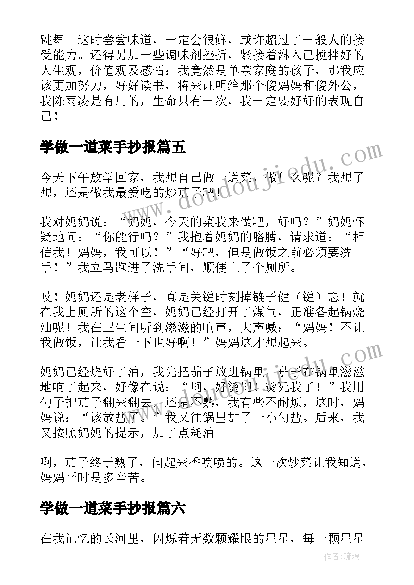 2023年学做一道菜手抄报(模板10篇)