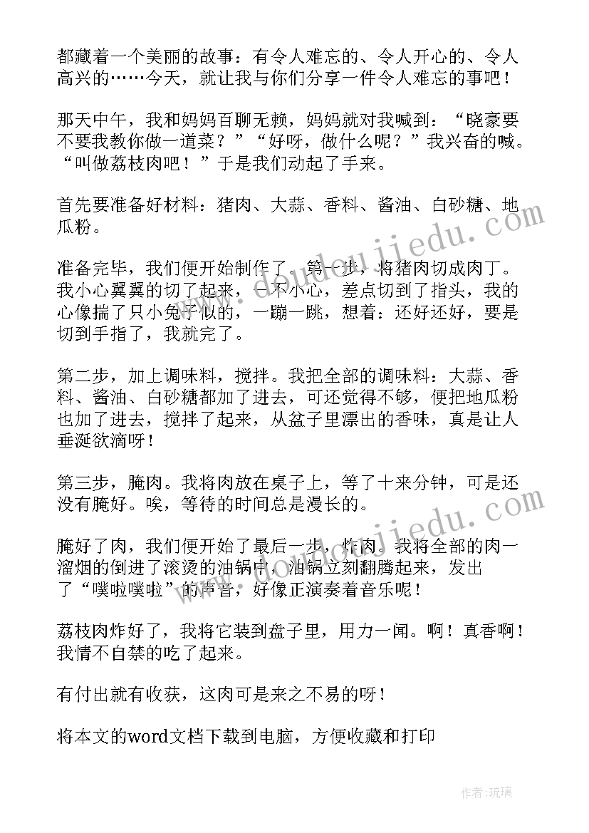 2023年学做一道菜手抄报(模板10篇)