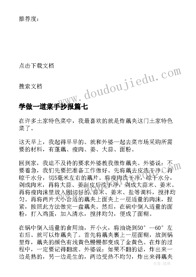 2023年学做一道菜手抄报(模板10篇)