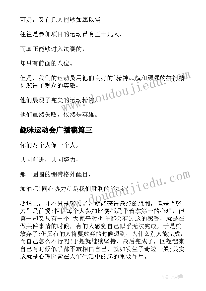 2023年趣味运动会广播稿(大全6篇)