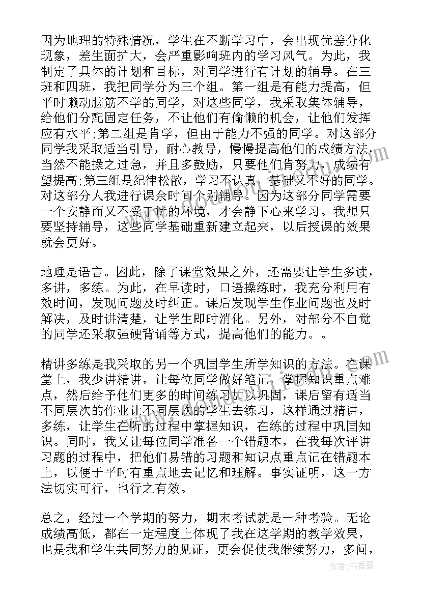 2023年初中七年级地理教师学期工作总结 初一地理教师工作总结(大全5篇)