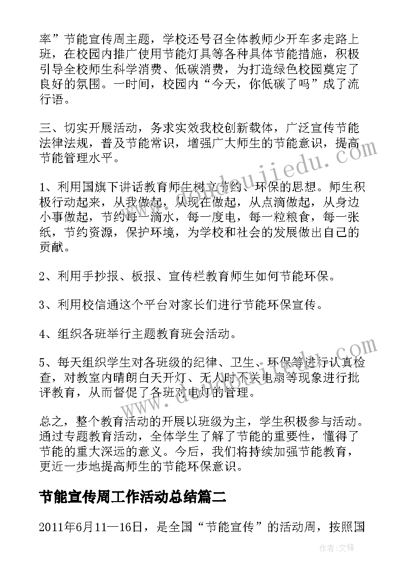 2023年节能宣传周工作活动总结(大全5篇)