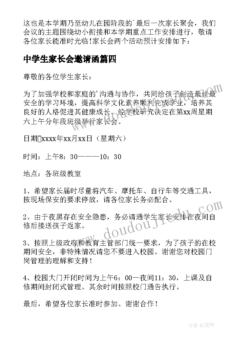 中学生家长会邀请函(实用5篇)