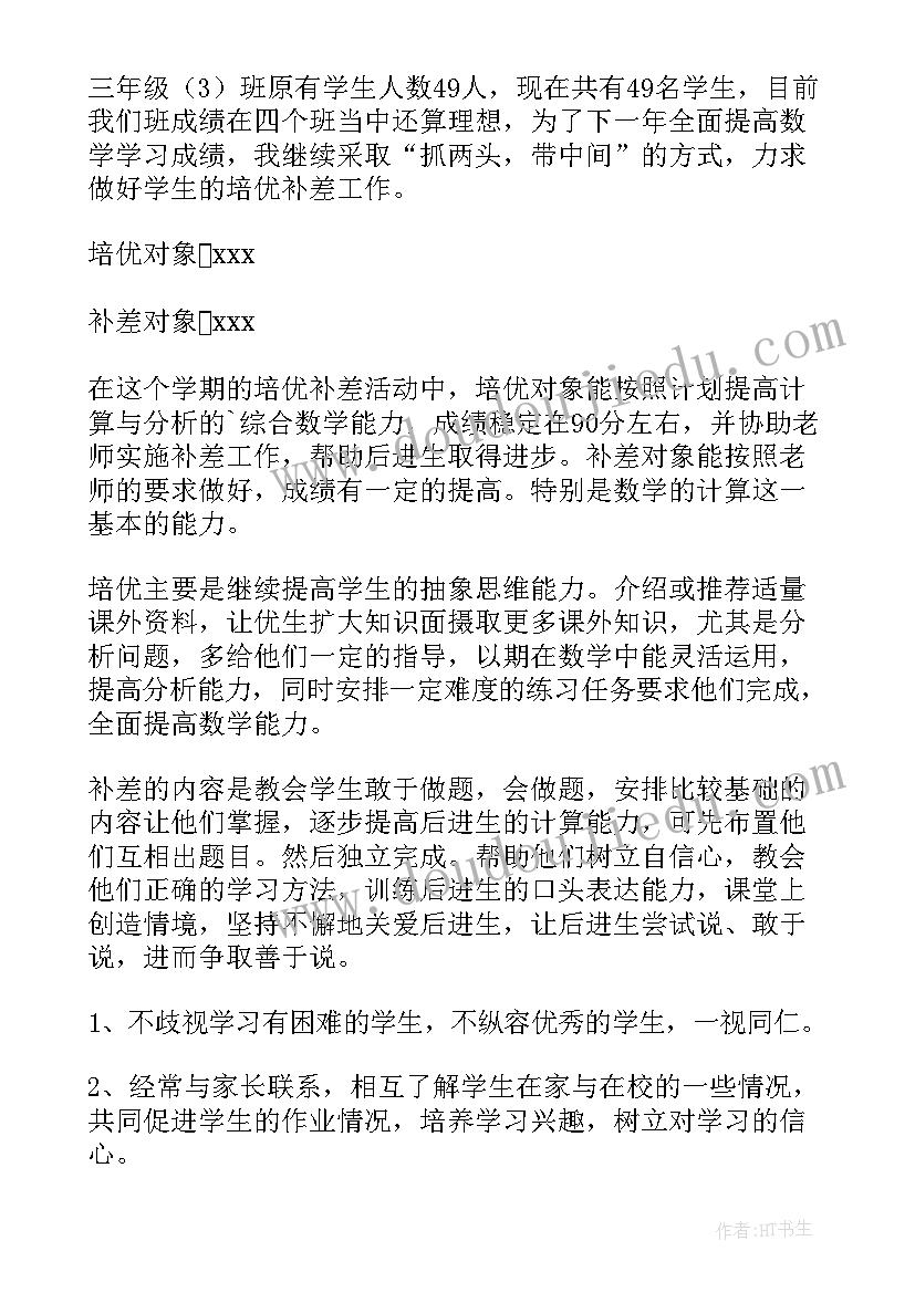 最新三年级语文教学工作计划 三年级语文工作计划(大全9篇)