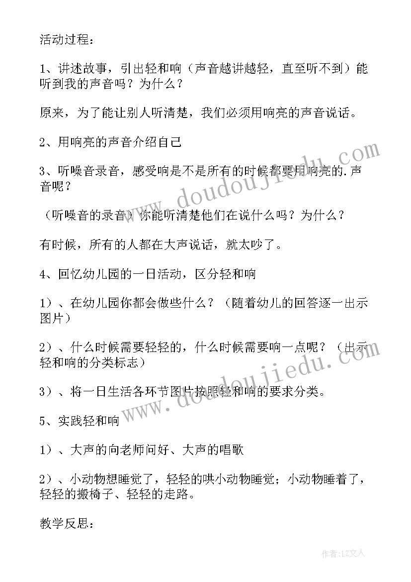 最新轻和响小班社会教案 轻和响幼儿园秀社会教案课程设计(优秀5篇)