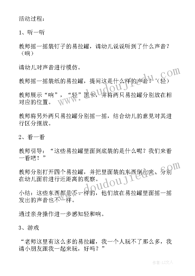 最新轻和响小班社会教案 轻和响幼儿园秀社会教案课程设计(优秀5篇)