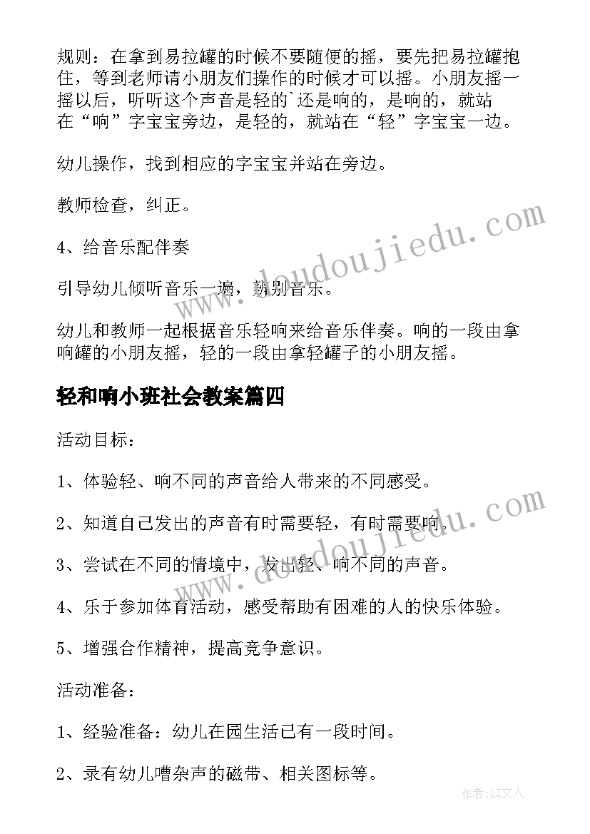 最新轻和响小班社会教案 轻和响幼儿园秀社会教案课程设计(优秀5篇)