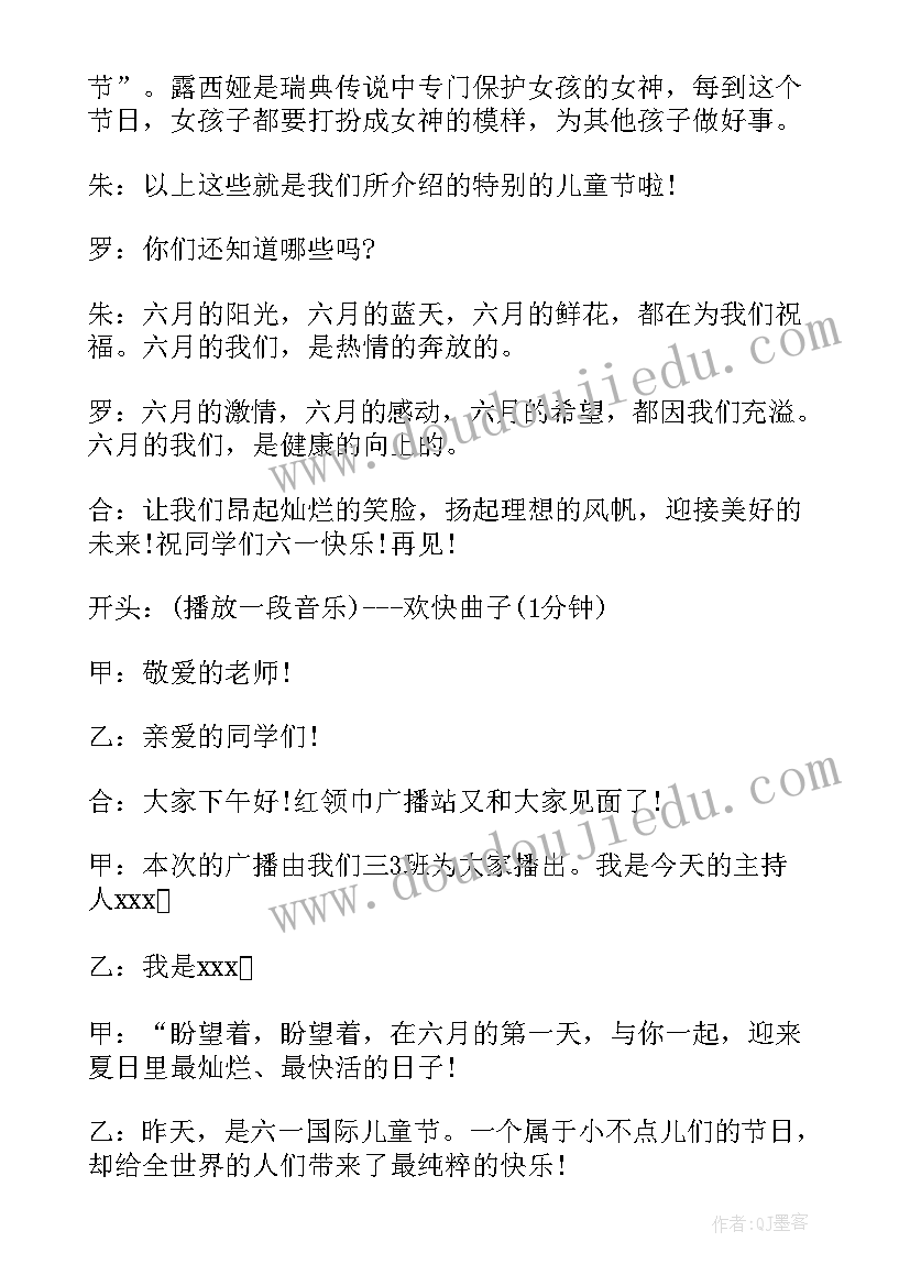 2023年儿童节红领巾广播稿(精选5篇)