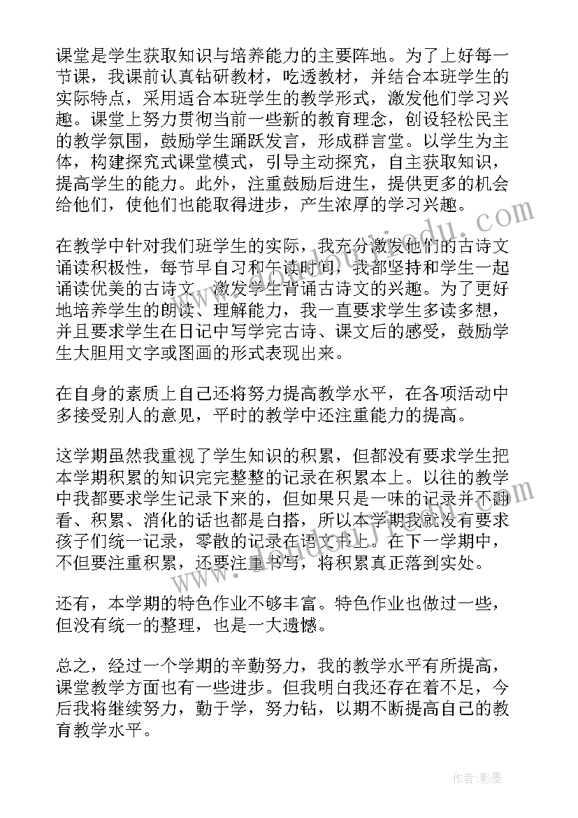 最新四年级语文期末教学总结 四年级语文教学总结(实用7篇)