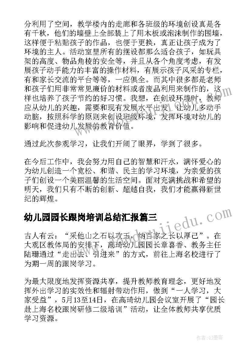 2023年幼儿园园长跟岗培训总结汇报 幼儿园园长跟岗总结(通用6篇)