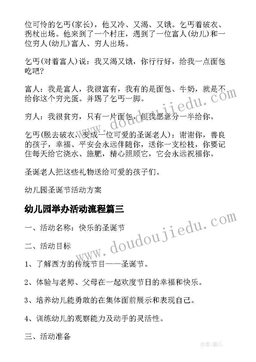 幼儿园举办活动流程 举办幼儿园六一活动的策划方案(大全5篇)