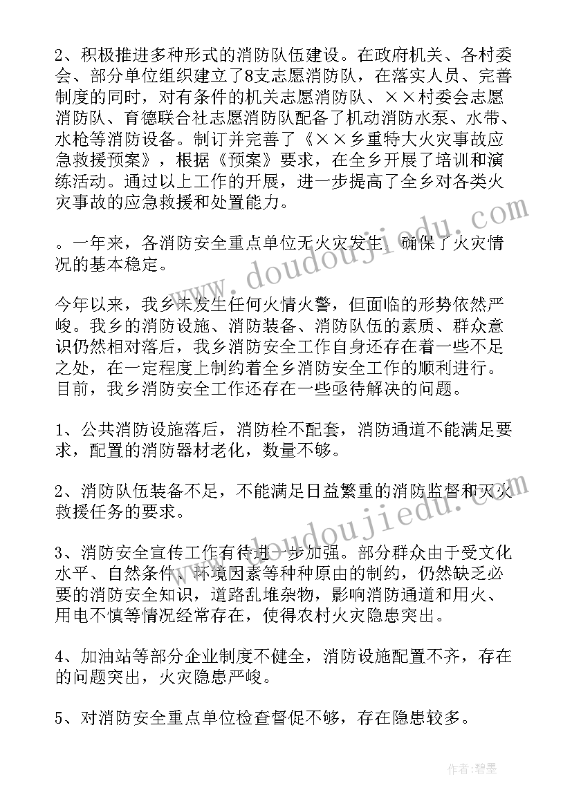 乡镇安全生产培训消防 乡镇消防安全度总结(优秀5篇)