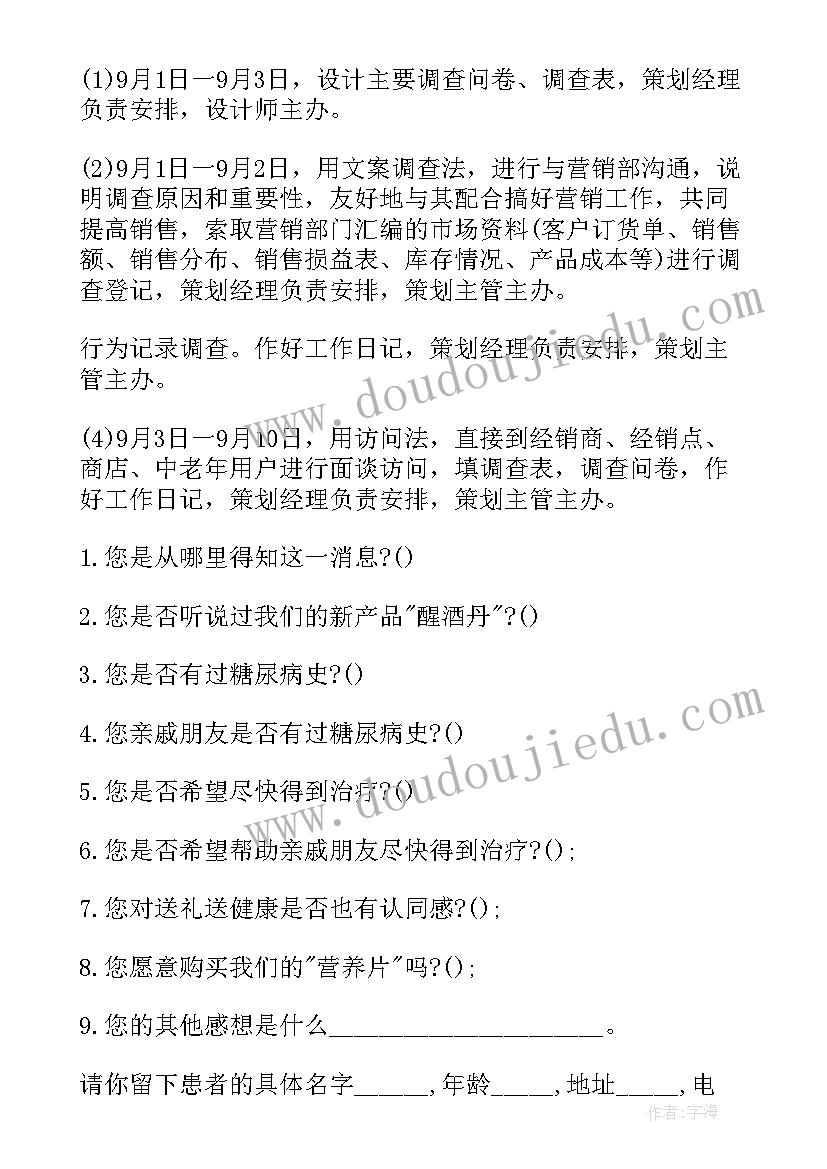 最新社会调查方案(实用5篇)