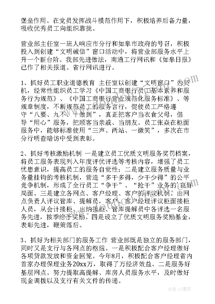 2023年营业部上半年工作总结 银行营业部工作总结(通用10篇)