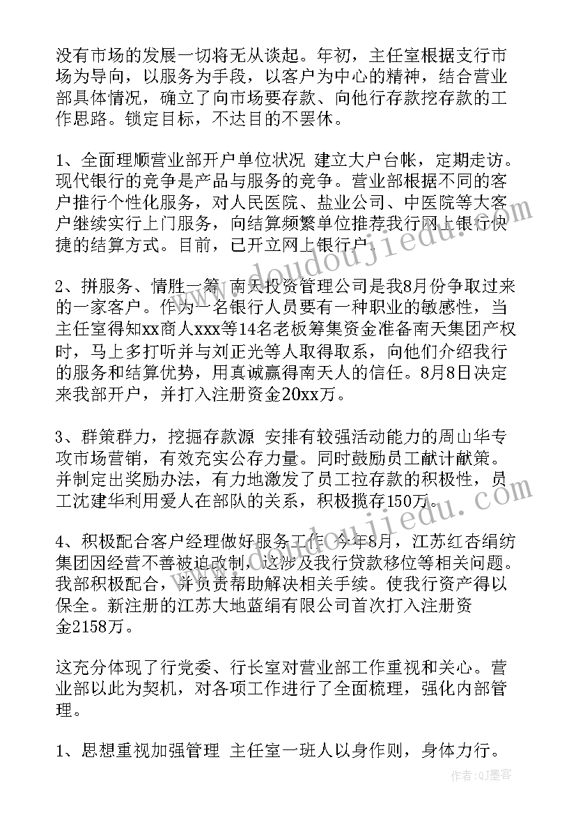 2023年营业部上半年工作总结 银行营业部工作总结(通用10篇)