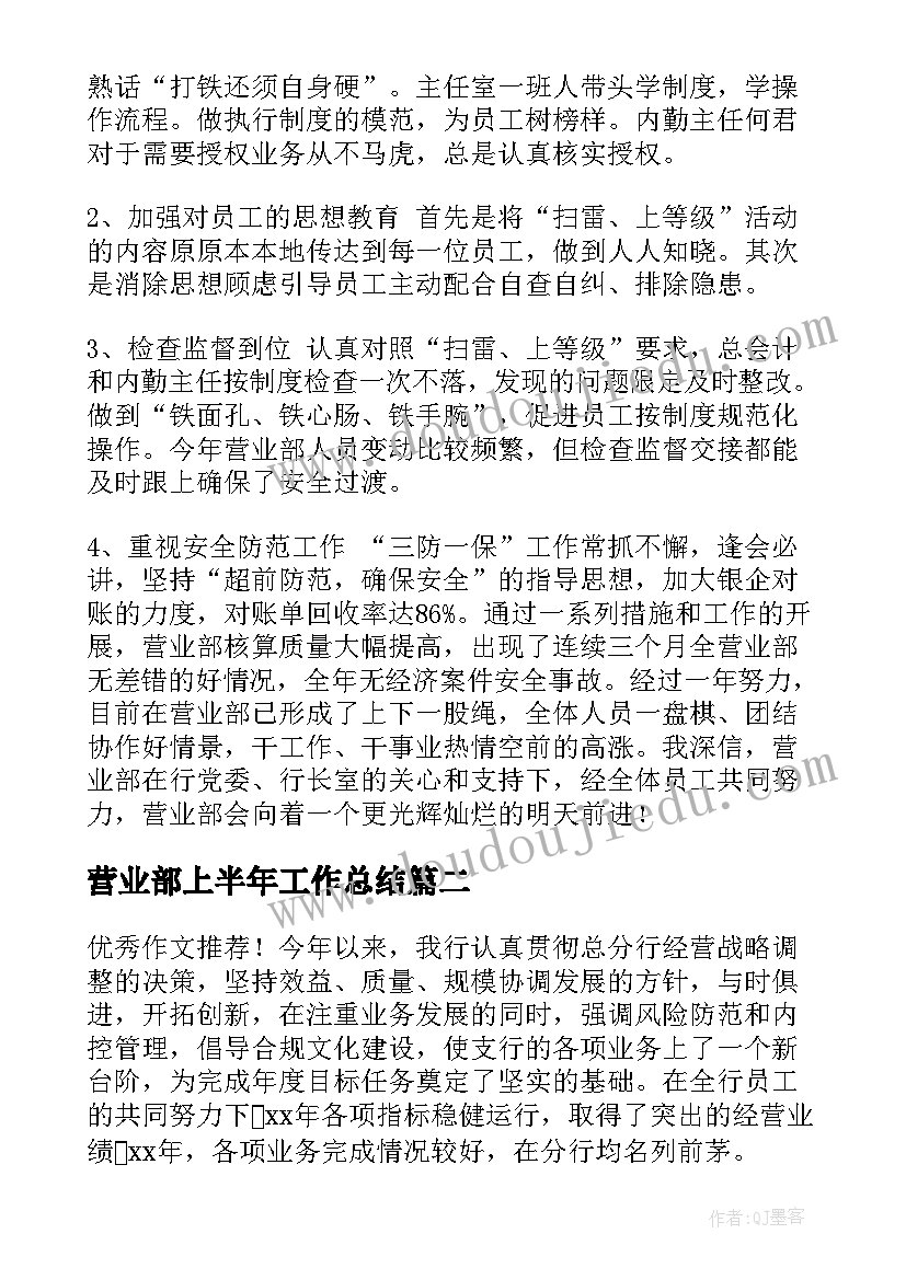 2023年营业部上半年工作总结 银行营业部工作总结(通用10篇)