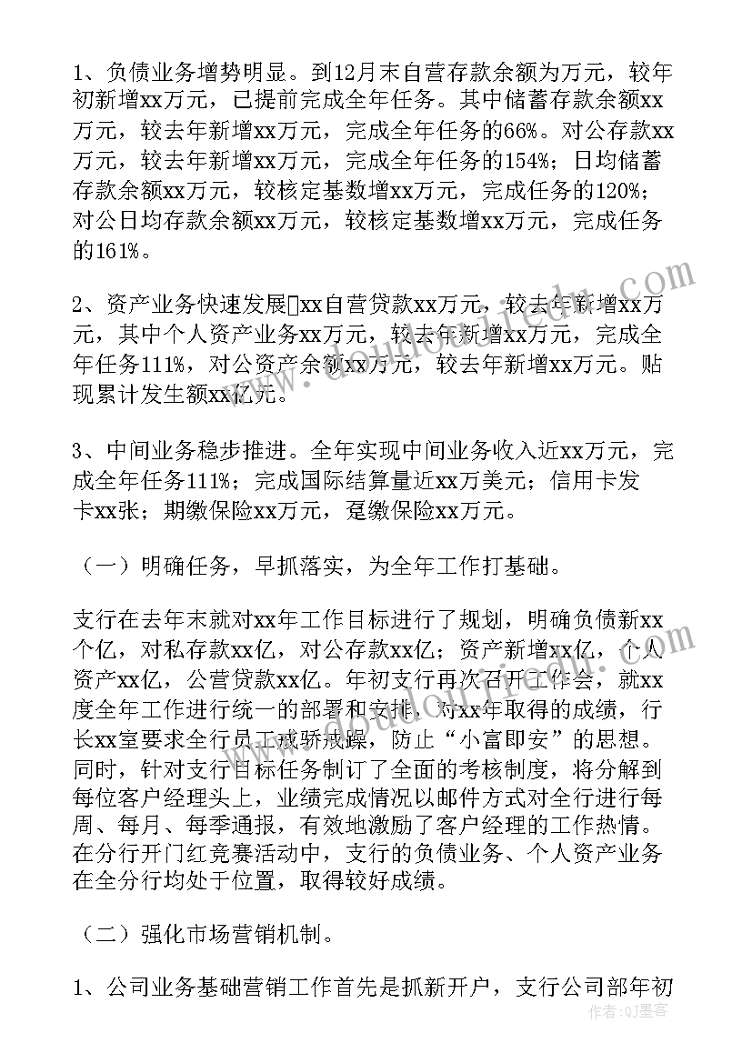 2023年营业部上半年工作总结 银行营业部工作总结(通用10篇)