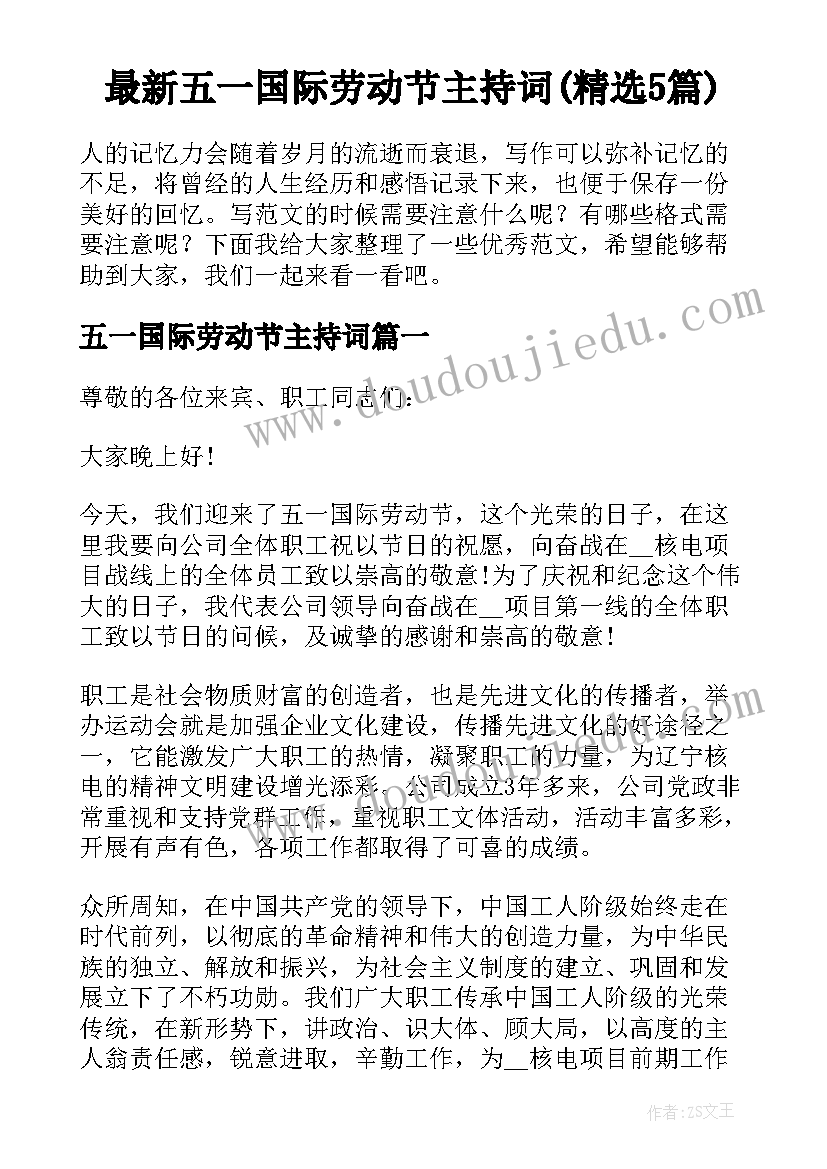 最新五一国际劳动节主持词(精选5篇)