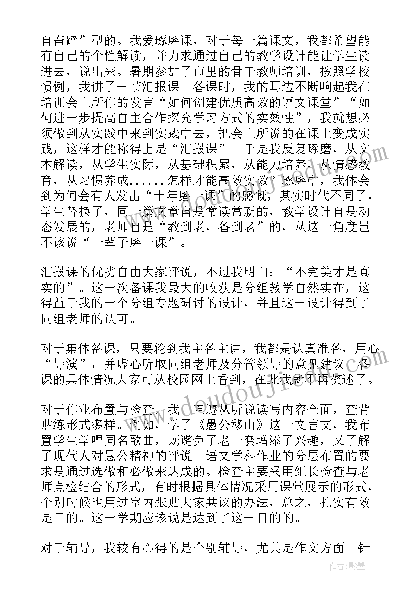 教师学期工作总结基本情况(通用6篇)