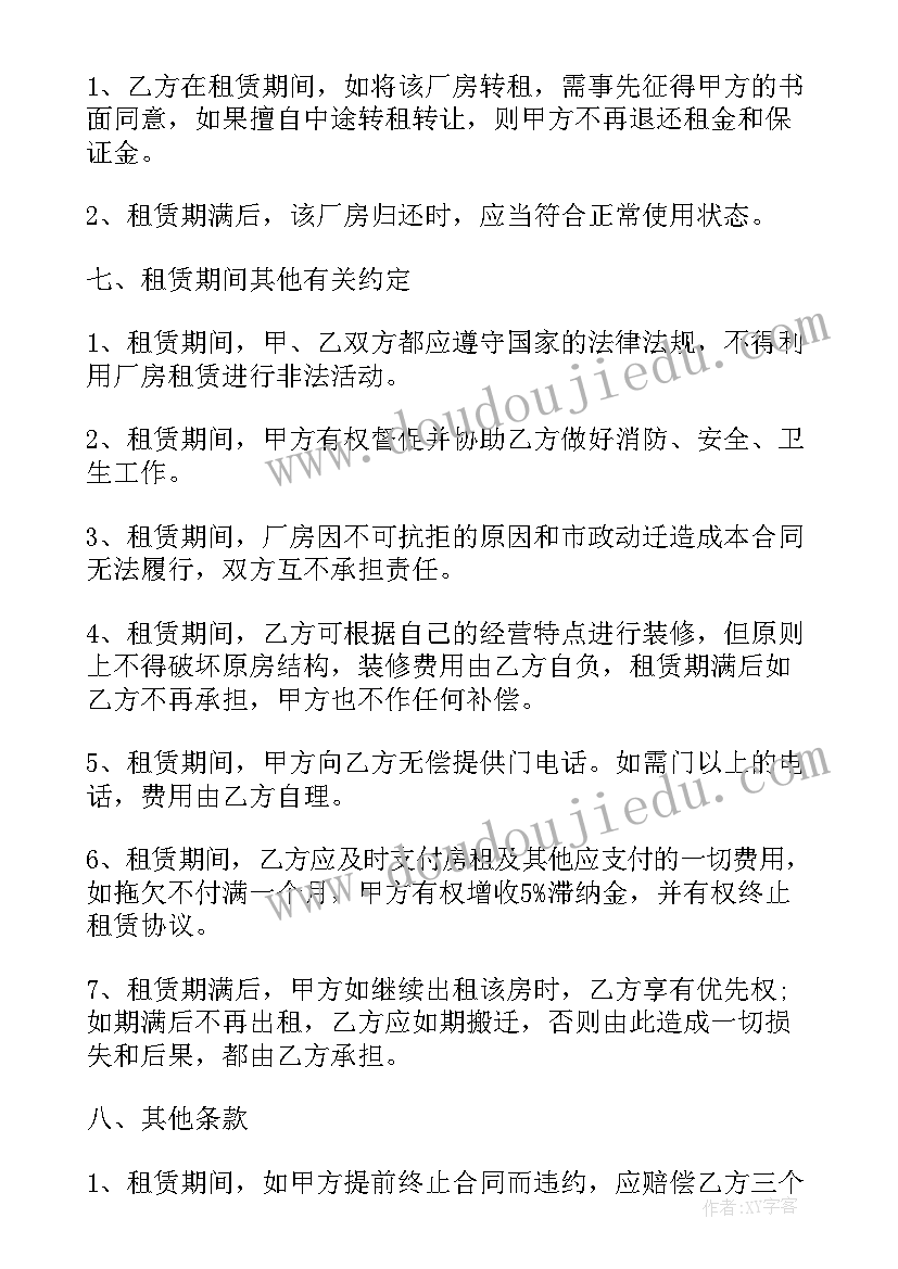 最新厂房场地租赁合同标准(大全8篇)