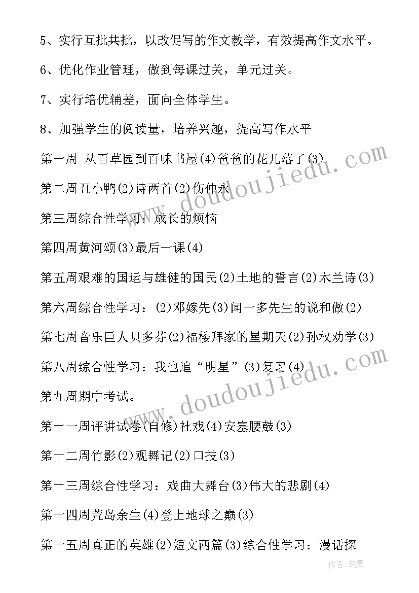 最新七年级下语文教学计划(模板10篇)